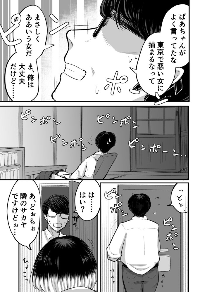 だらしない女 セックスだけは満点の最悪女に僕は捕まる エロ同人誌画像 011
