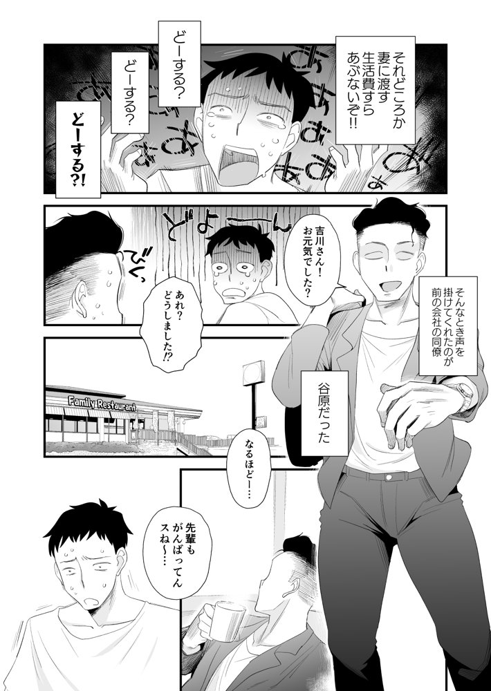 妻にモザイク 〜愛する妻のNTR動画にモザイク処理させられる俺〜 エロ同人誌画像 003