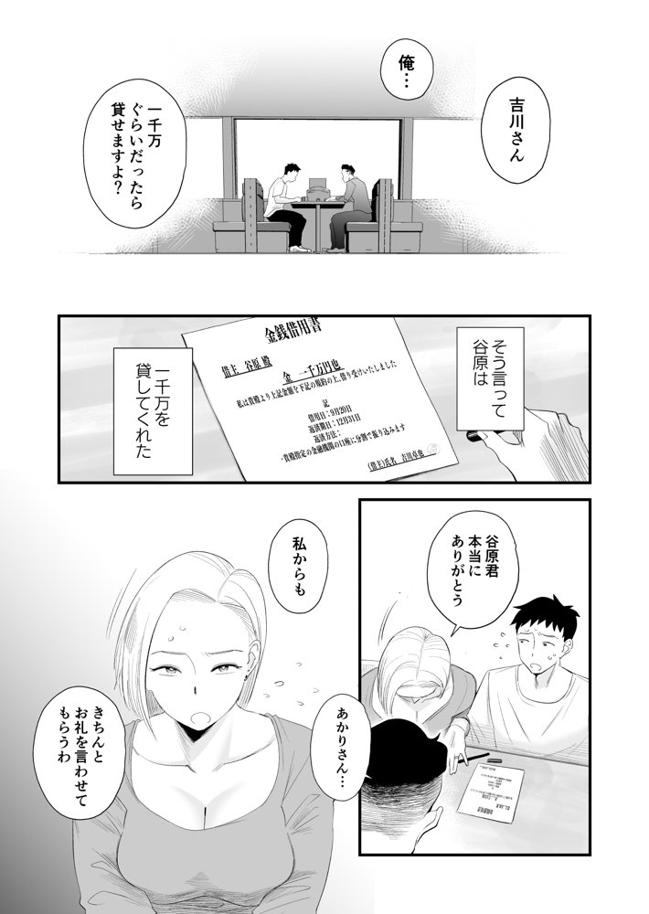 妻にモザイク 〜愛する妻のNTR動画にモザイク処理させられる俺〜 エロ同人誌画像 004
