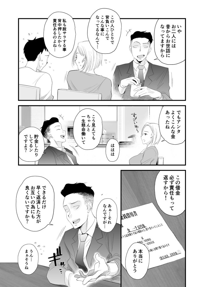 妻にモザイク 〜愛する妻のNTR動画にモザイク処理させられる俺〜 エロ同人誌画像 005