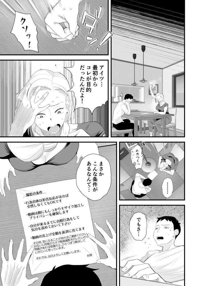 妻にモザイク 〜愛する妻のNTR動画にモザイク処理させられる俺〜 エロ同人誌画像 007