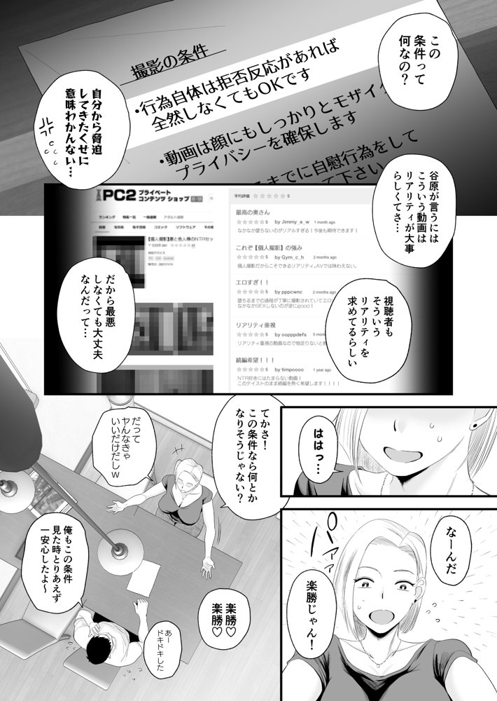 妻にモザイク 〜愛する妻のNTR動画にモザイク処理させられる俺〜 エロ同人誌画像 008