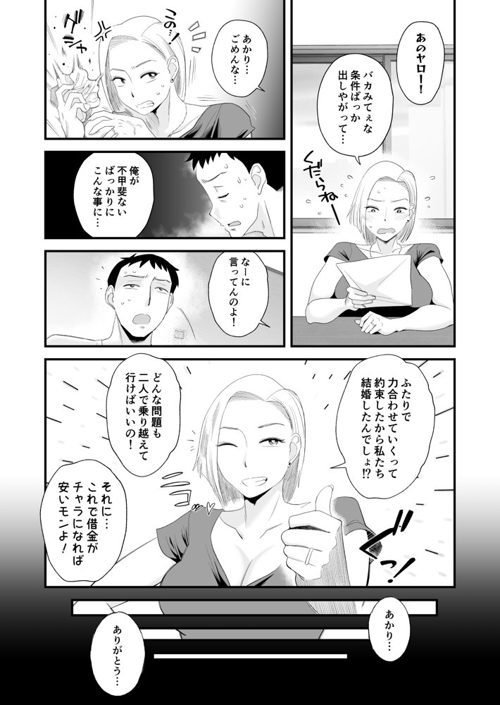 妻にモザイク 〜愛する妻のNTR動画にモザイク処理させられる俺〜 エロ同人誌画像 009