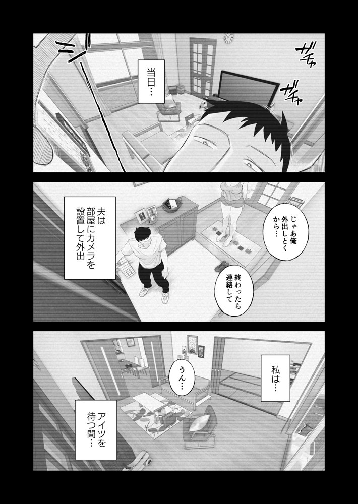 妻にモザイク 〜愛する妻のNTR動画にモザイク処理させられる俺〜 エロ同人誌画像 010