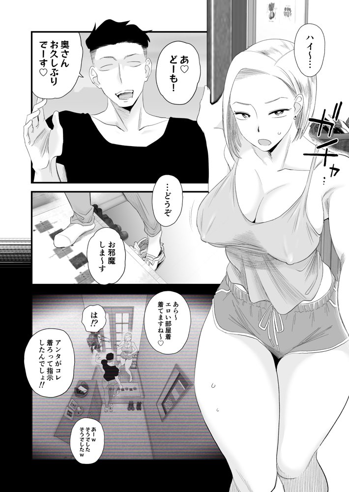 妻にモザイク 〜愛する妻のNTR動画にモザイク処理させられる俺〜 エロ同人誌画像 013