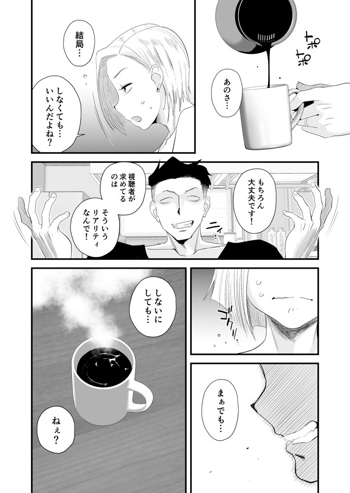 妻にモザイク 〜愛する妻のNTR動画にモザイク処理させられる俺〜 エロ同人誌画像 014
