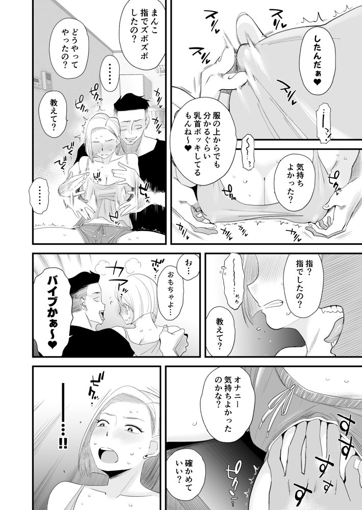 妻にモザイク 〜愛する妻のNTR動画にモザイク処理させられる俺〜 エロ同人誌画像 016
