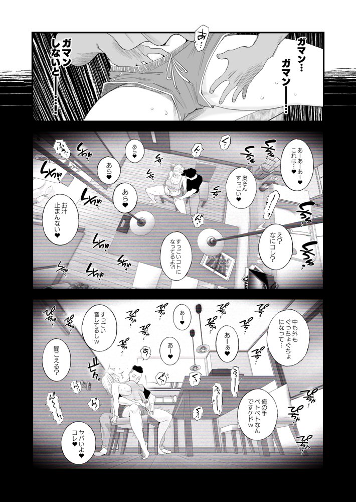 妻にモザイク 〜愛する妻のNTR動画にモザイク処理させられる俺〜 エロ同人誌画像 017