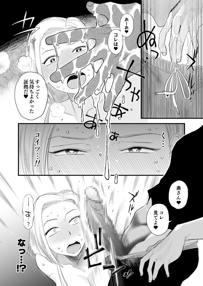 妻にモザイク 〜愛する妻のNTR動画にモザイク処理させられる俺〜 エロ同人誌画像 018