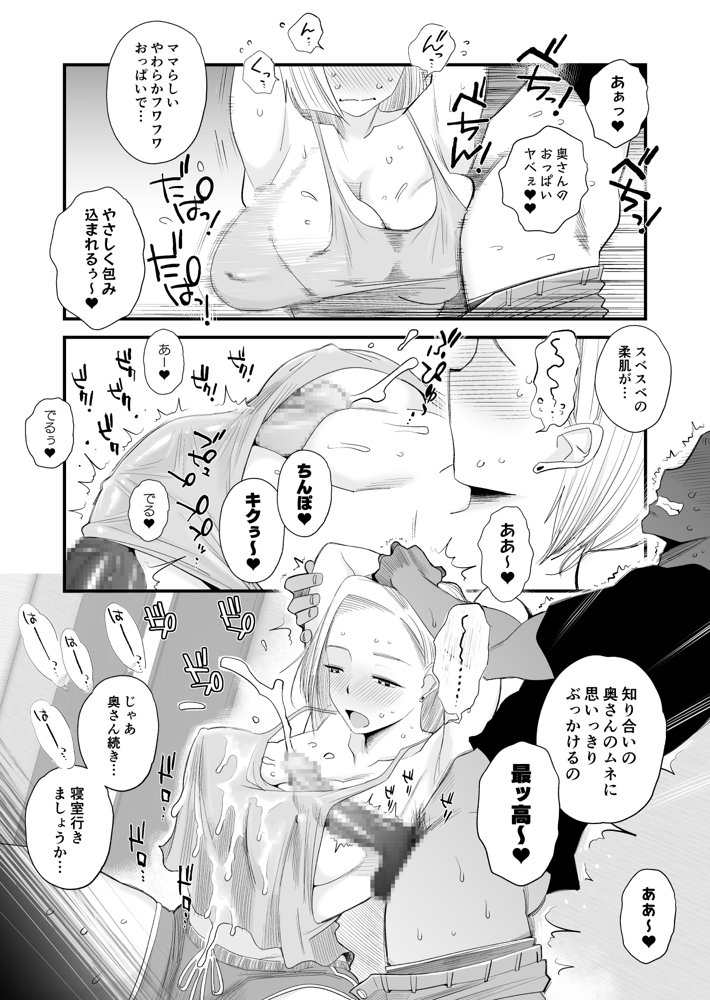 妻にモザイク 〜愛する妻のNTR動画にモザイク処理させられる俺〜 エロ同人誌画像 020