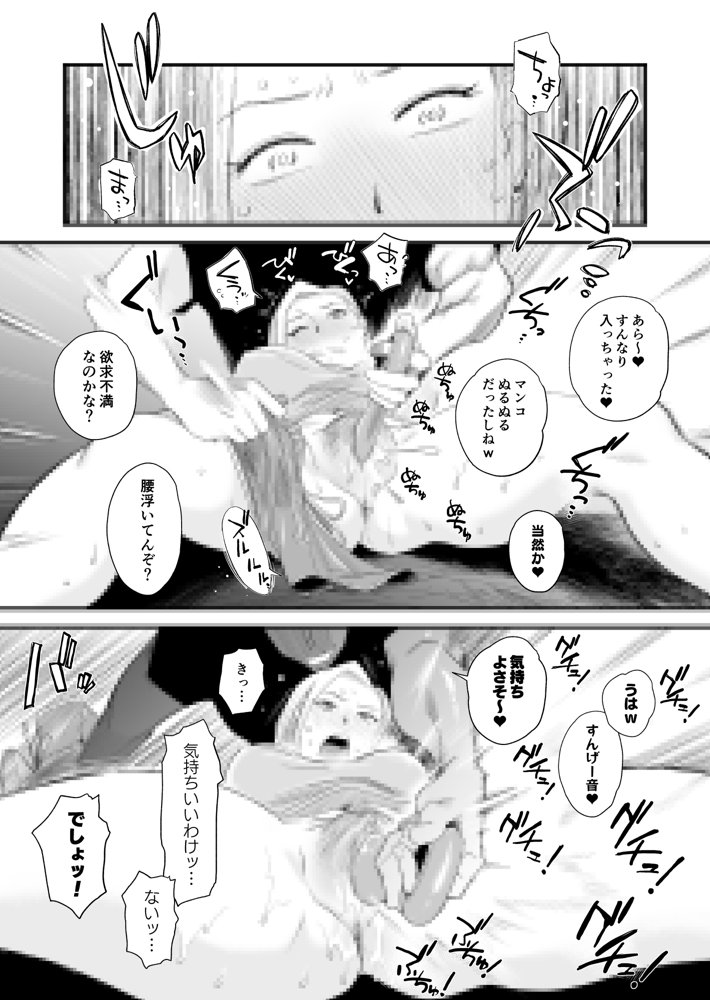 妻にモザイク 〜愛する妻のNTR動画にモザイク処理させられる俺〜 エロ同人誌画像 022