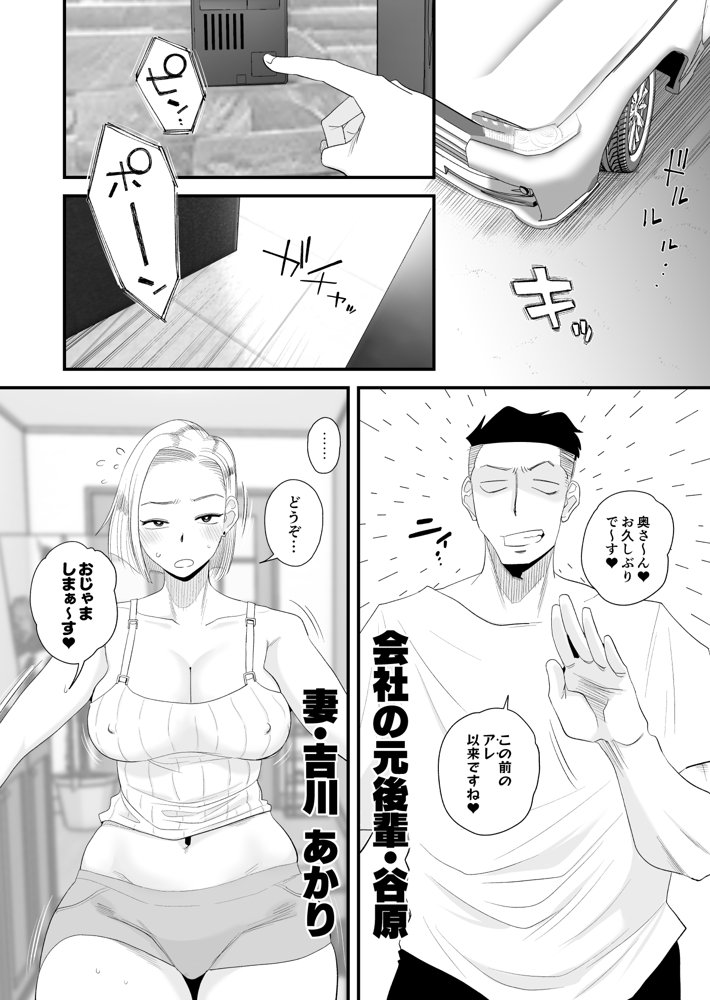 妻にモザイク2 エロ同人誌画像 002