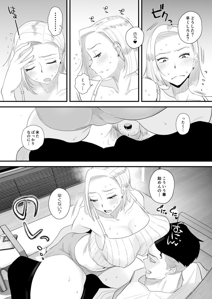 妻にモザイク2 エロ同人誌画像 005