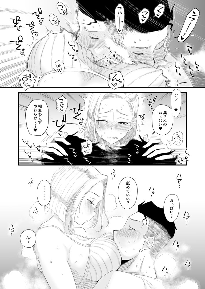 妻にモザイク2 エロ同人誌画像 008