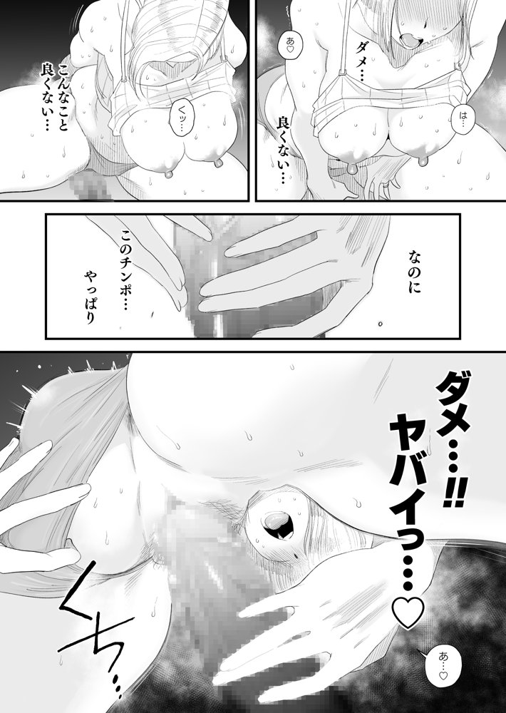 妻にモザイク2 エロ同人誌画像 015