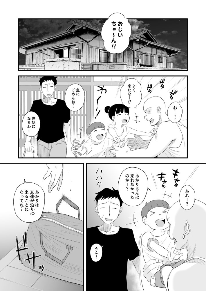 妻にモザイク2 エロ同人誌画像 016
