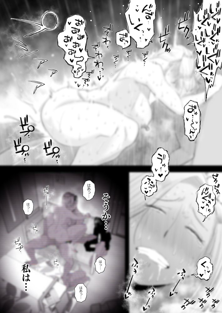 妻にモザイク2 エロ同人誌画像 021