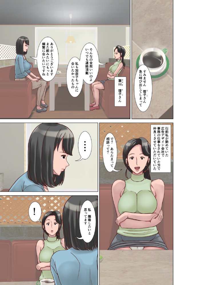 高身長の主婦が風俗に堕ちた理由 エロ同人誌画像 008