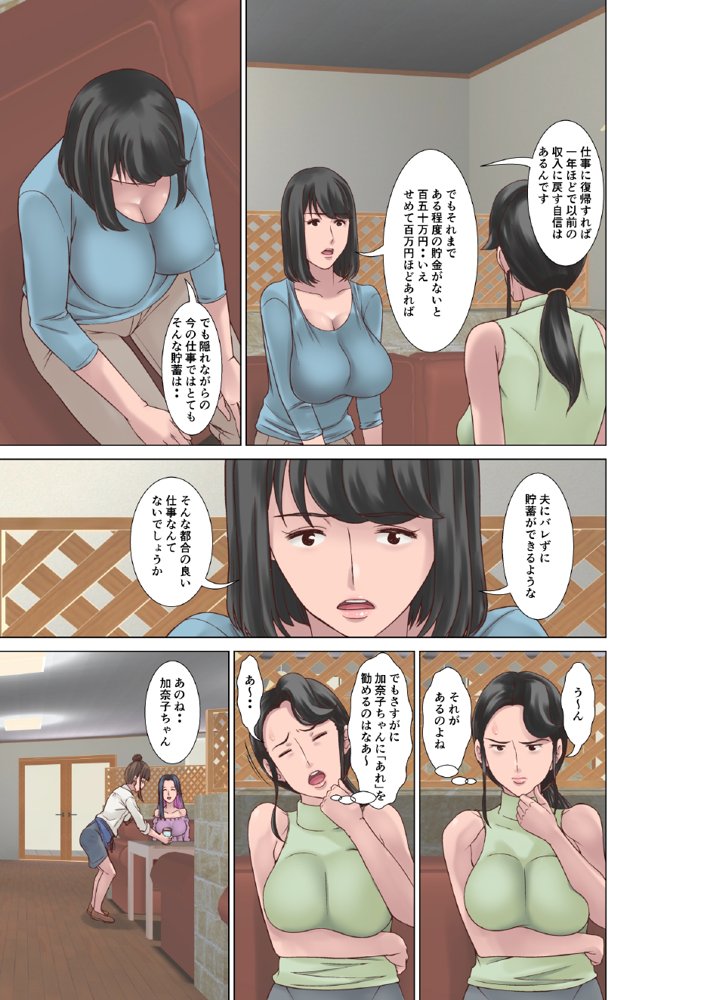高身長の主婦が風俗に堕ちた理由 エロ同人誌画像 010