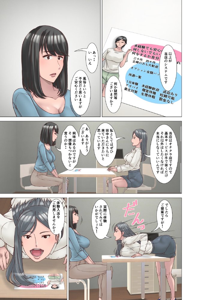 高身長の主婦が風俗に堕ちた理由 エロ同人誌画像 012
