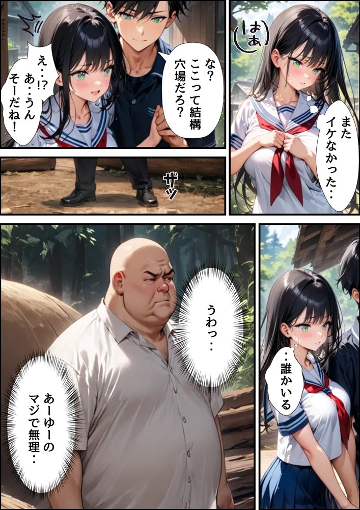 巨乳女子校生が変態オヤジに寝取られる話 エロ同人誌画像 003