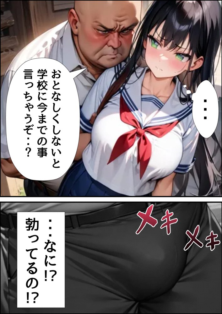巨乳女子校生が変態オヤジに寝取られる話 エロ同人誌画像 009