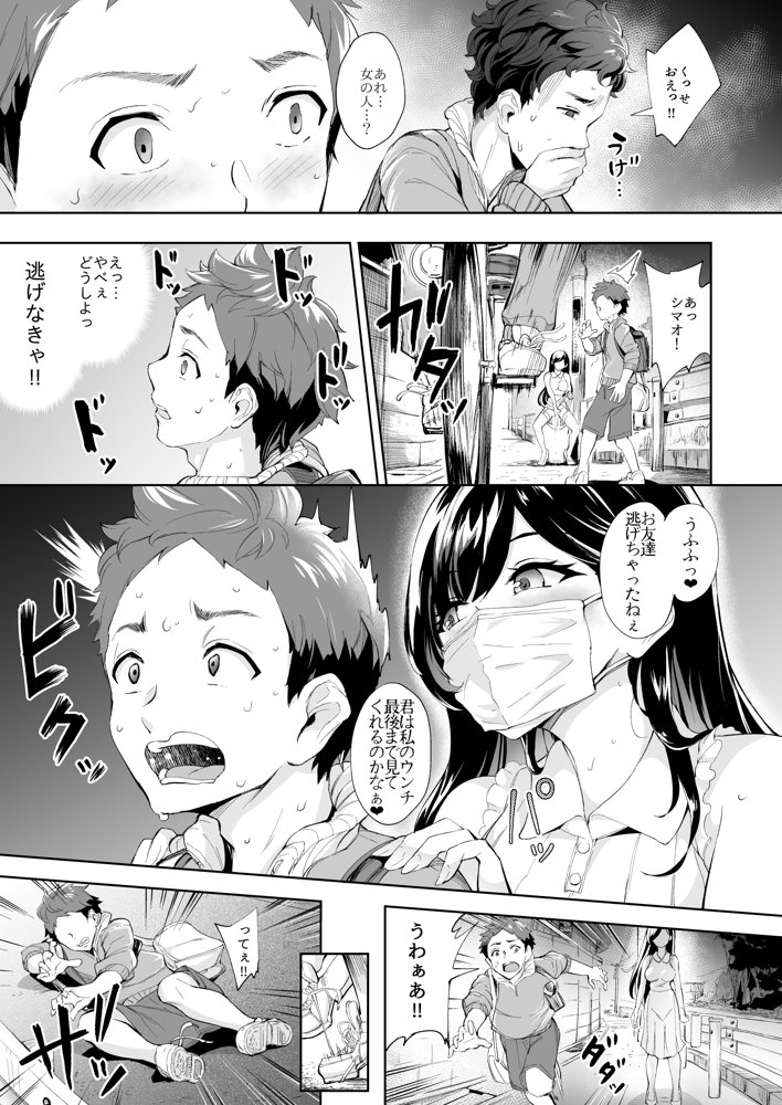 現れた痴女は年下喰いのスカトロ変態でした エロ同人誌画像 004