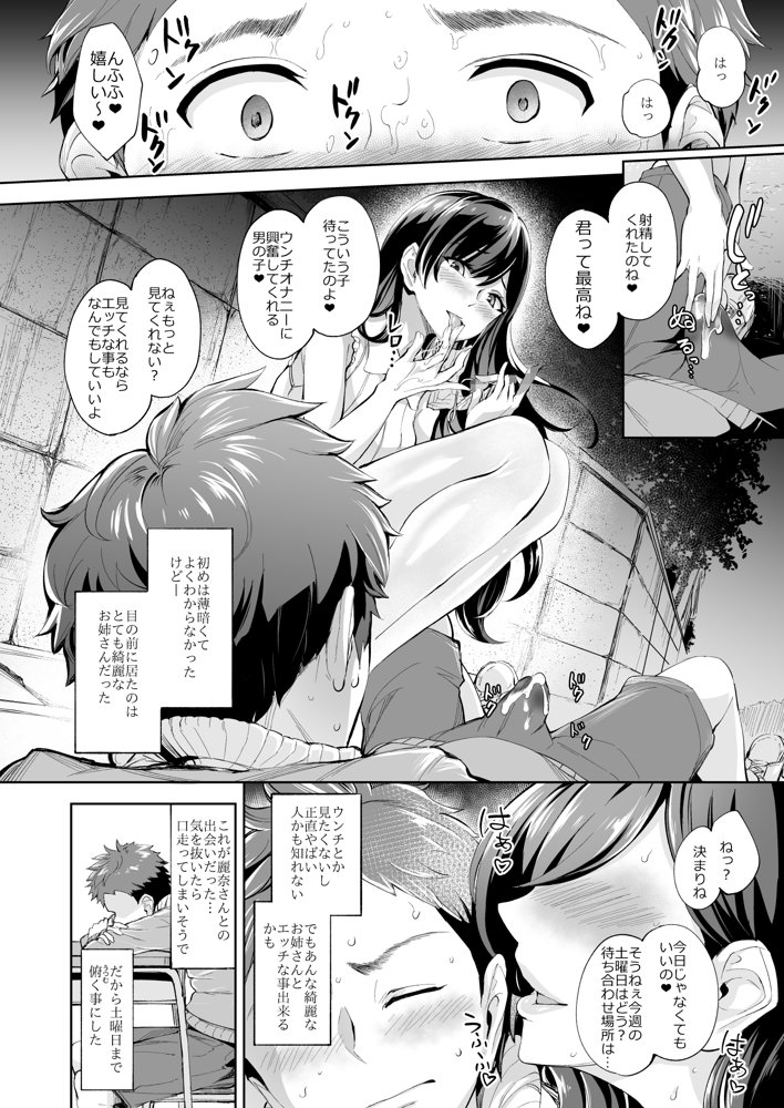 現れた痴女は年下喰いのスカトロ変態でした エロ同人誌画像 007
