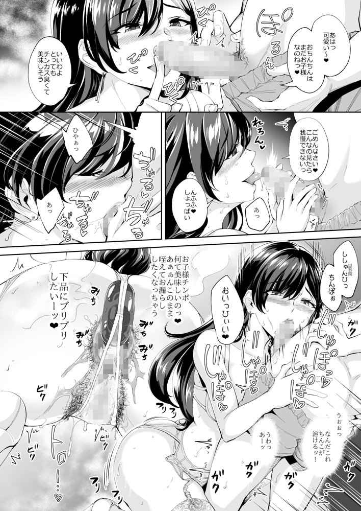 現れた痴女は年下喰いのスカトロ変態でした エロ同人誌画像 011