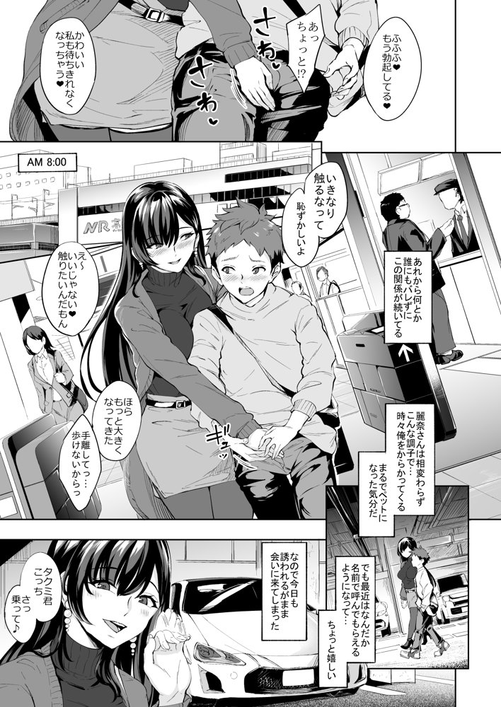 現れた痴女は年下喰いのスカトロ変態でした2 エロ同人誌画像 002