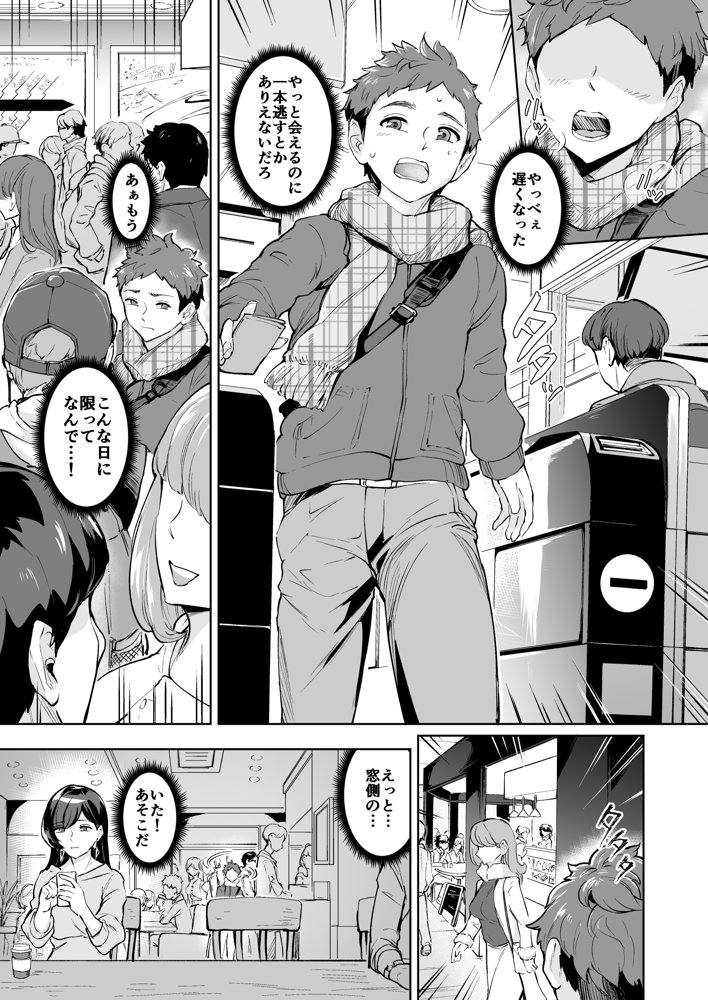 現れた痴女は年下喰いのスカトロ変態でした3 エロ同人誌画像 002