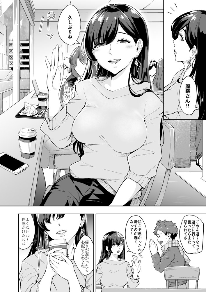 現れた痴女は年下喰いのスカトロ変態でした3 エロ同人誌画像 003