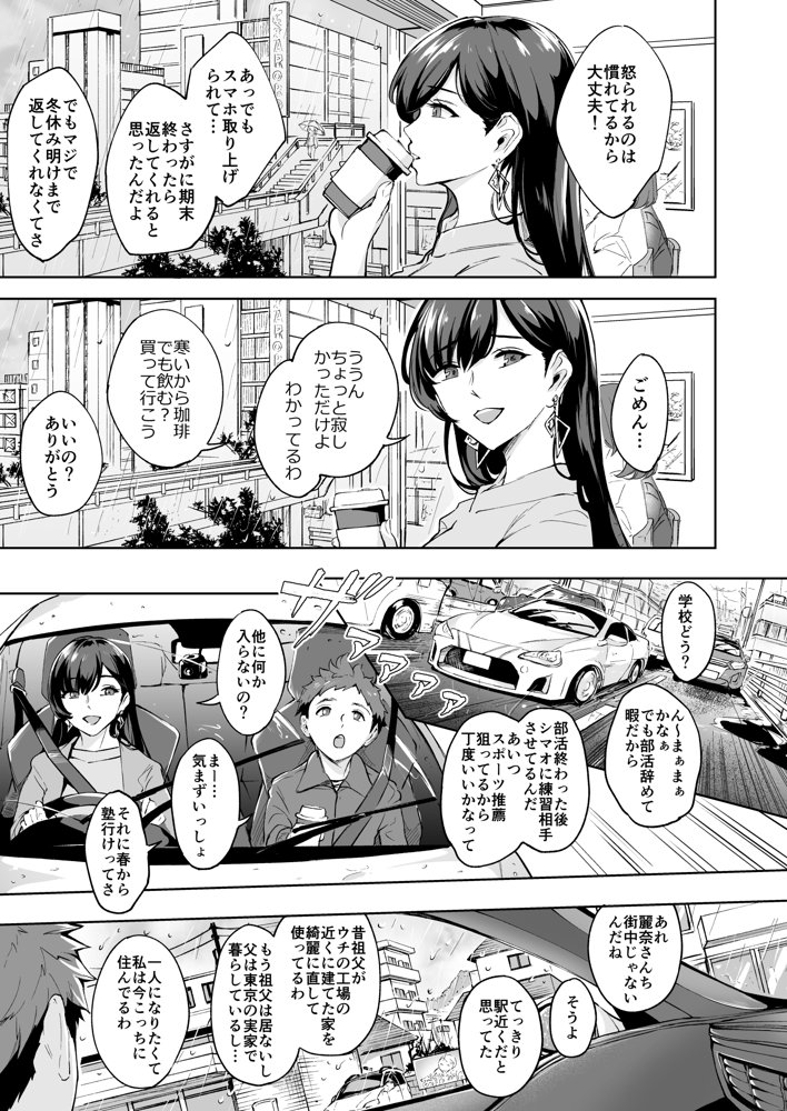 現れた痴女は年下喰いのスカトロ変態でした3 エロ同人誌画像 004
