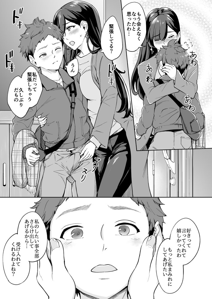 現れた痴女は年下喰いのスカトロ変態でした3 エロ同人誌画像 006