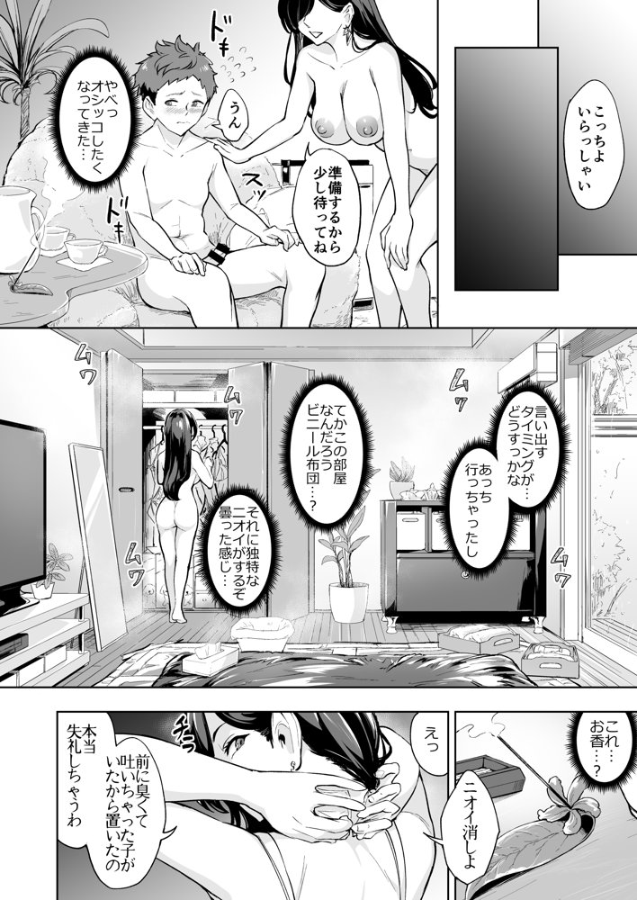 現れた痴女は年下喰いのスカトロ変態でした3 エロ同人誌画像 007
