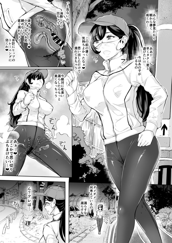 現れた痴女は年下喰いのスカトロ変態でした 番外編 妄想オナニー エロ同人誌画像 004