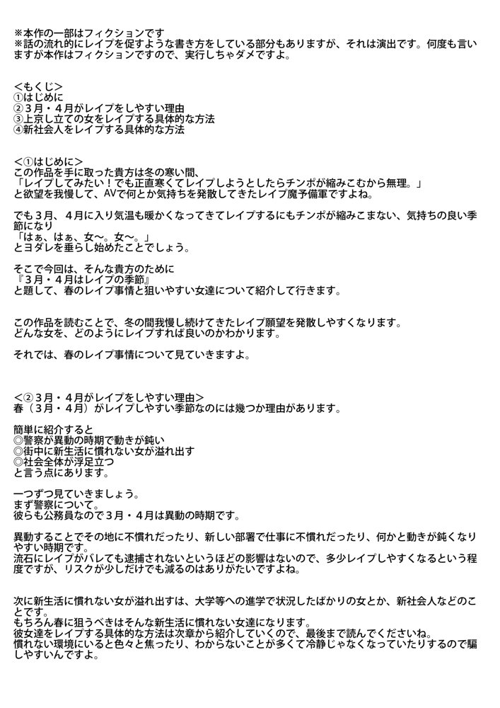 レ●プマニュアル:春はレ●プしやすい季節。具体的なレ●プ方法【性的暴行】 エロ同人誌画像 001