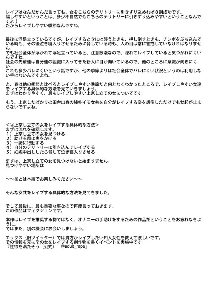 レ●プマニュアル:春はレ●プしやすい季節。具体的なレ●プ方法【性的暴行】 エロ同人誌画像 002