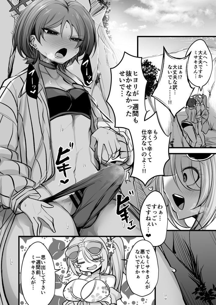 ドSヒヨリVSふたちんミサキちゃん エロ同人誌画像 003