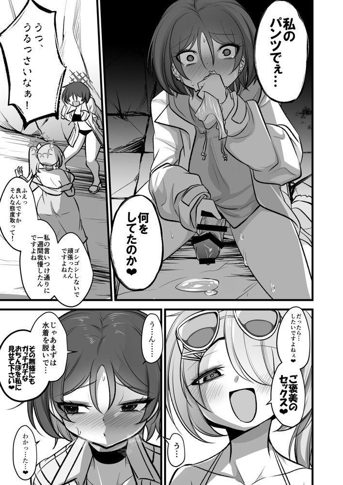 ドSヒヨリVSふたちんミサキちゃん エロ同人誌画像 004