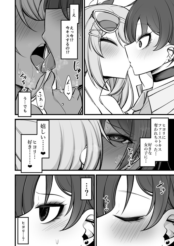 ドSヒヨリVSふたちんミサキちゃん エロ同人誌画像 007