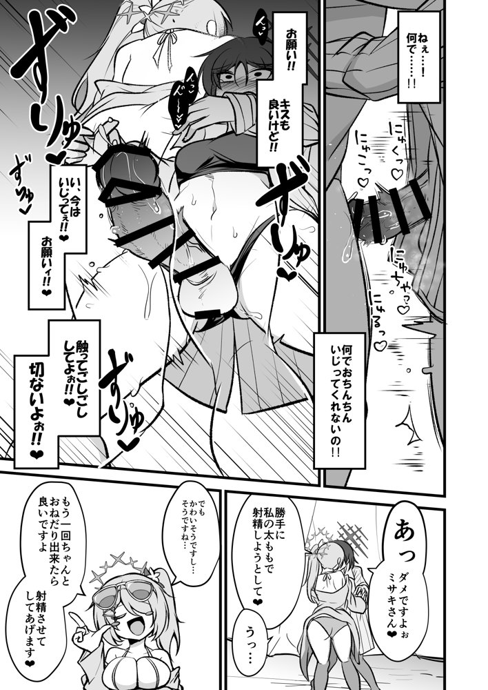 ドSヒヨリVSふたちんミサキちゃん エロ同人誌画像 008