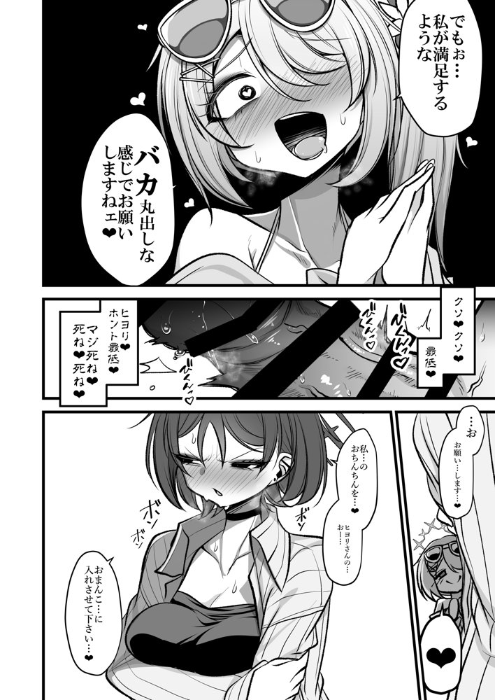 ドSヒヨリVSふたちんミサキちゃん エロ同人誌画像 009