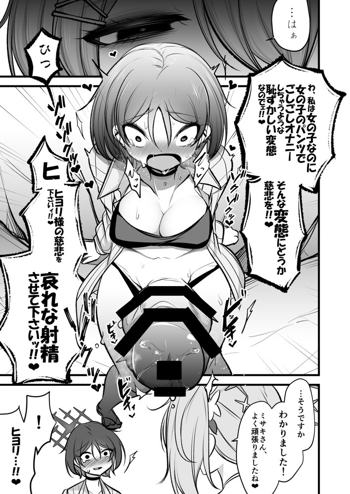 ドSヒヨリVSふたちんミサキちゃん エロ同人誌画像 010