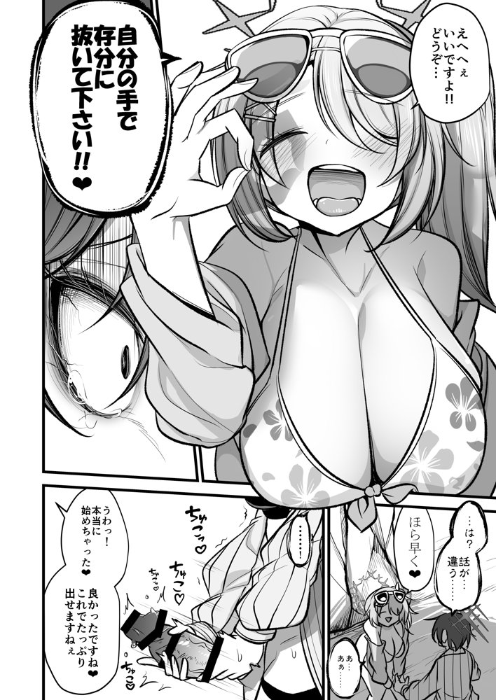 ドSヒヨリVSふたちんミサキちゃん エロ同人誌画像 011