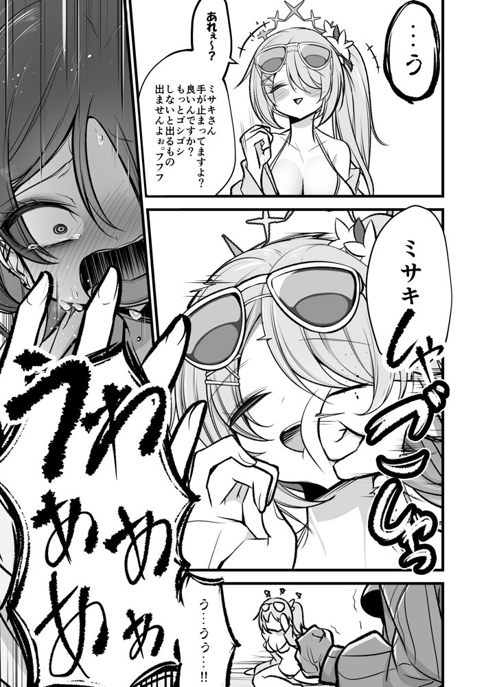 ドSヒヨリVSふたちんミサキちゃん エロ同人誌画像 012