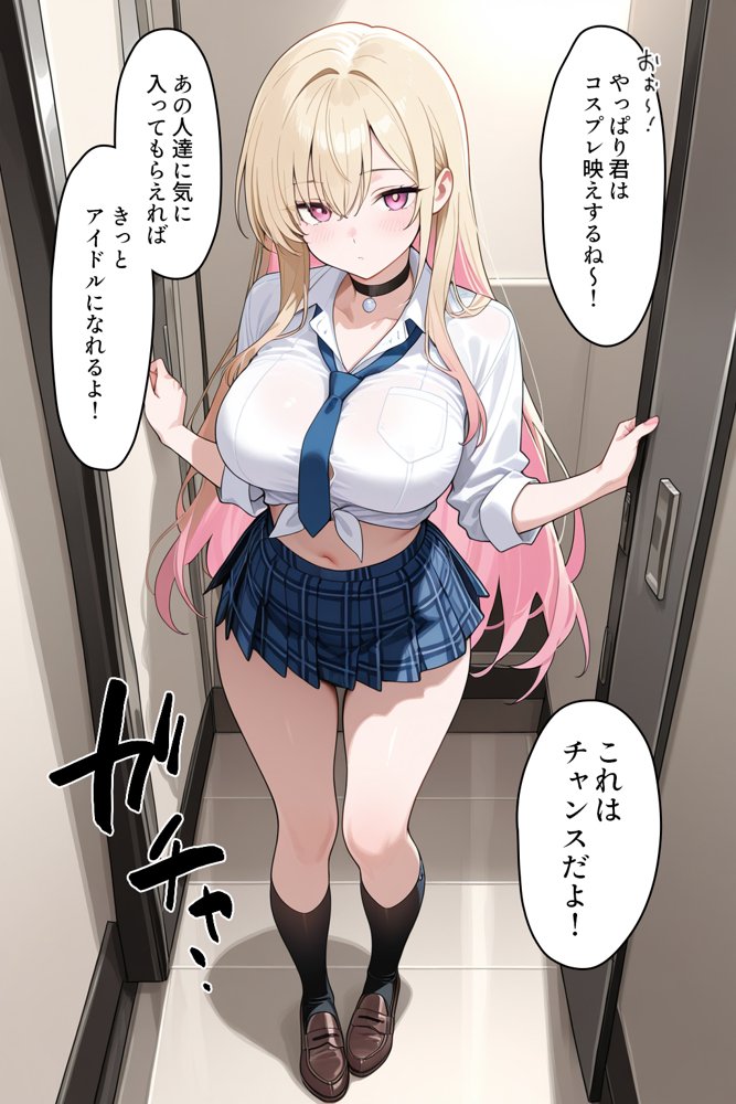 アイドル志望の金髪巨乳美少女レイヤーに【全員中出しザーメン18発】連続絶頂の末にメンタル崩壊で性処理肉便器が完成するまで【壮絶大乱交SEX】第2回＜イメージ:喜多◯海◯（その◯せ替え人形は恋を◯る）風＞ エロ同人誌画像 001
