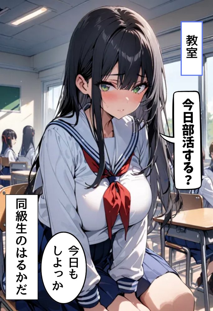 変態巨乳同級生とひみつの部活 エロ同人誌画像 002