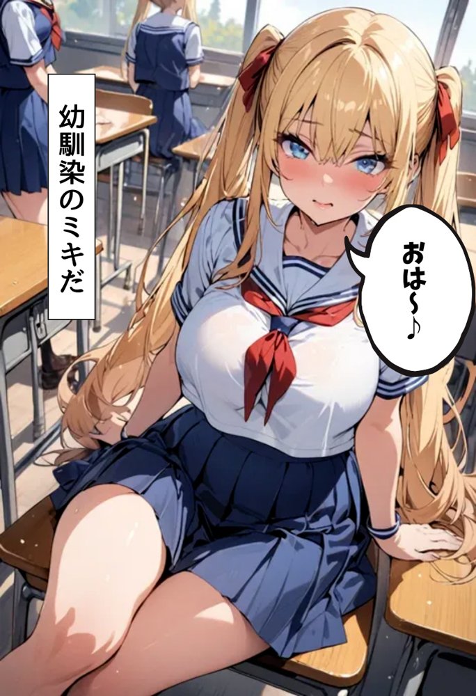 ツインテール巨乳幼馴染と濃厚処女SEX エロ同人誌画像 001