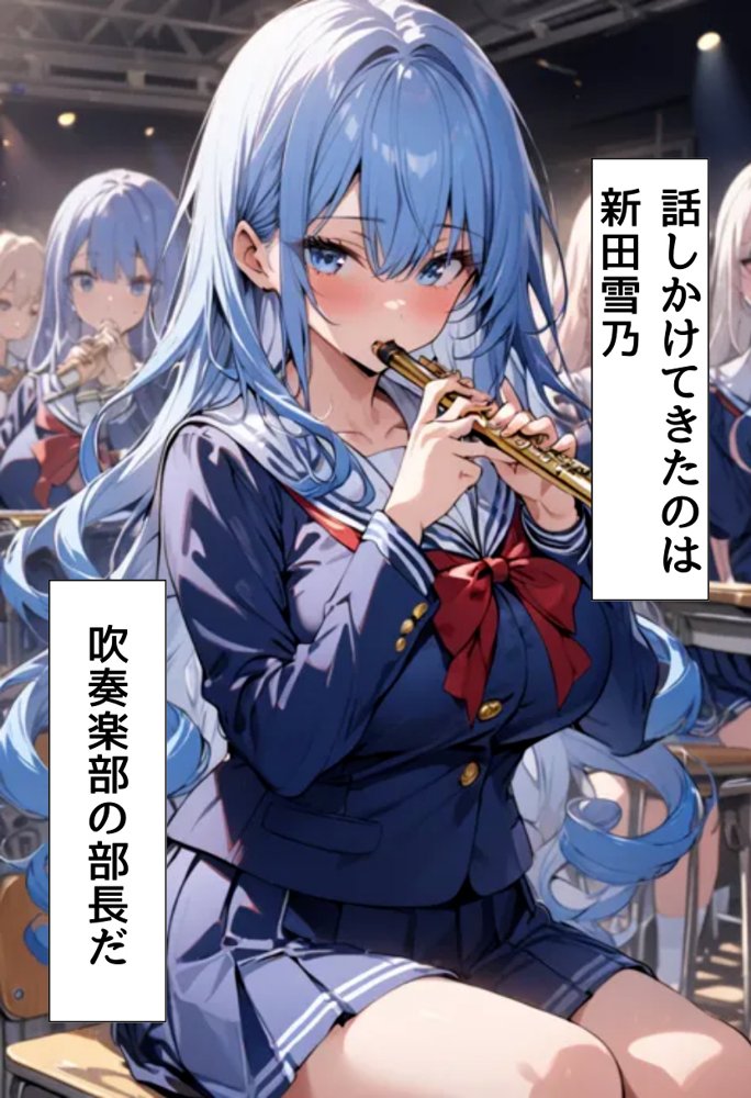 吹奏楽部の爆乳同級生とセフレになった話 エロ同人誌画像 002